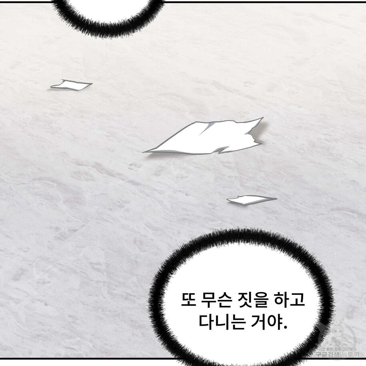 플레이어로 살아남는 방법 29화 11
