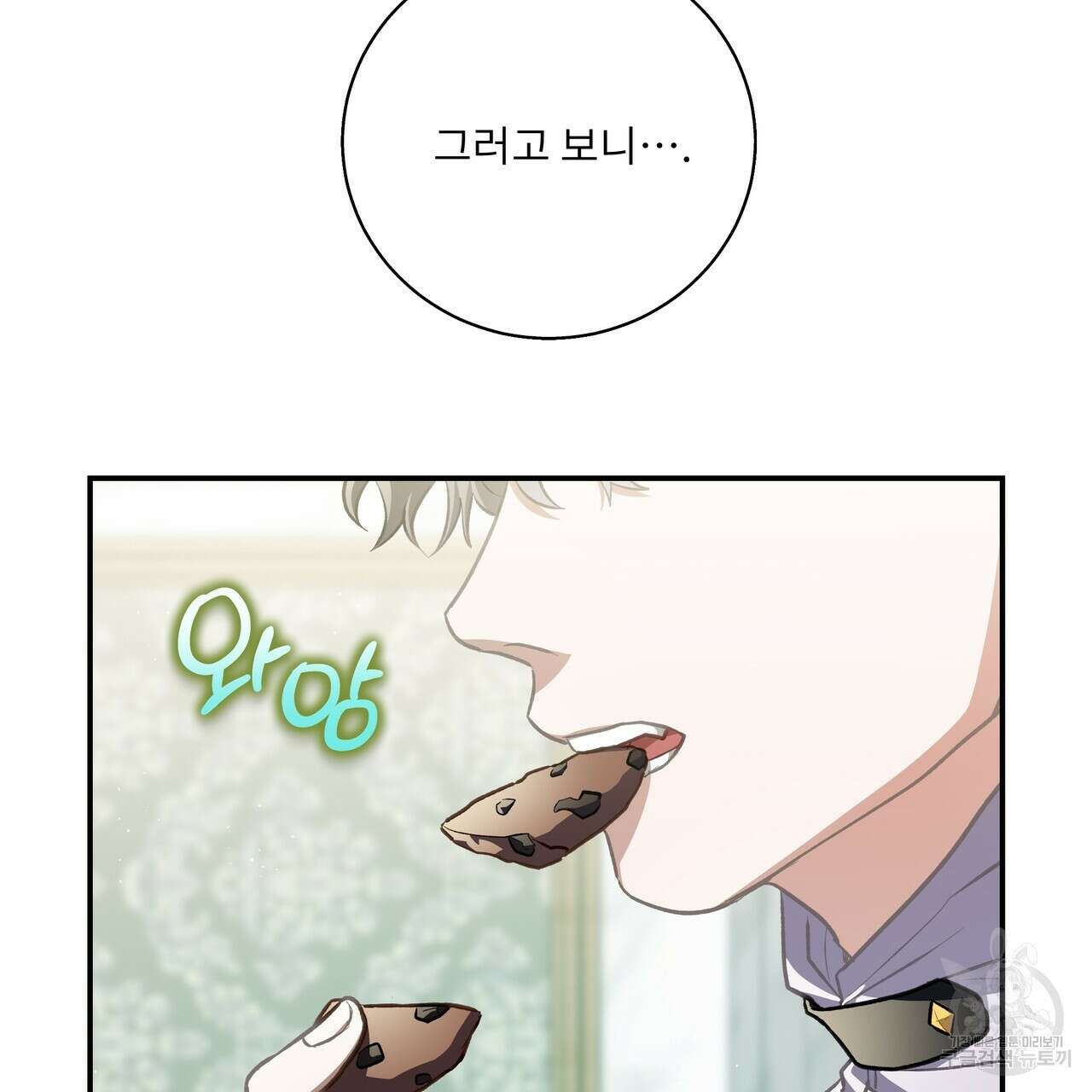 플레이어로 살아남는 방법 29화 14