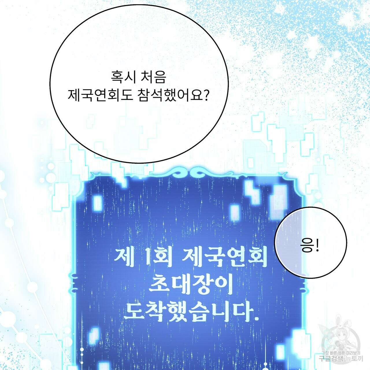 플레이어로 살아남는 방법 29화 18