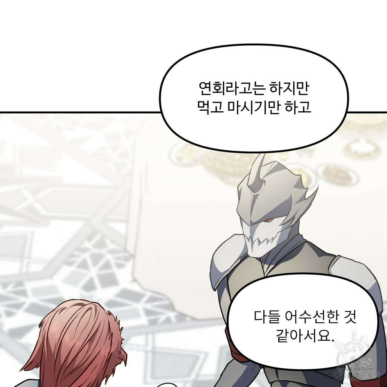 플레이어로 살아남는 방법 29화 24