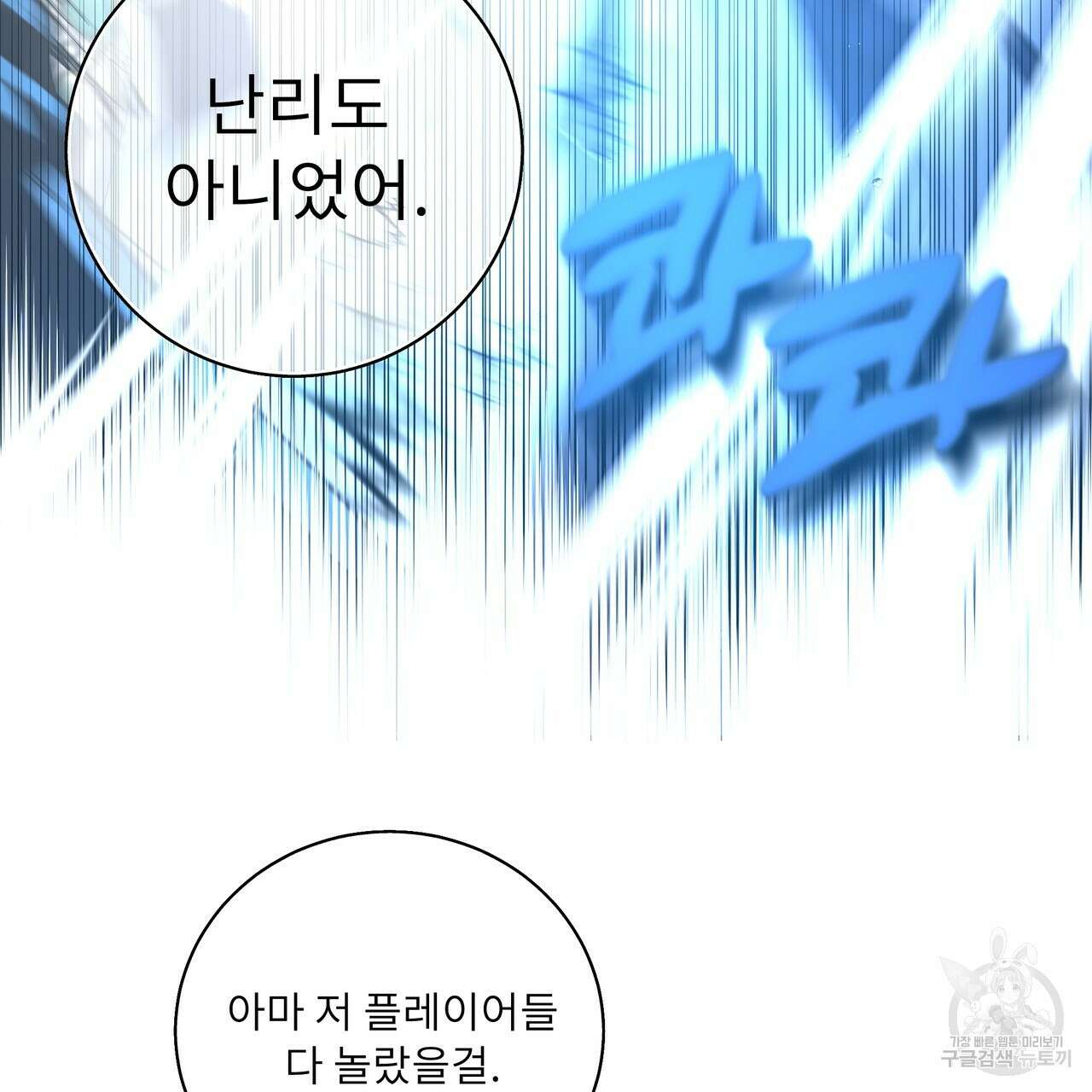 플레이어로 살아남는 방법 29화 34