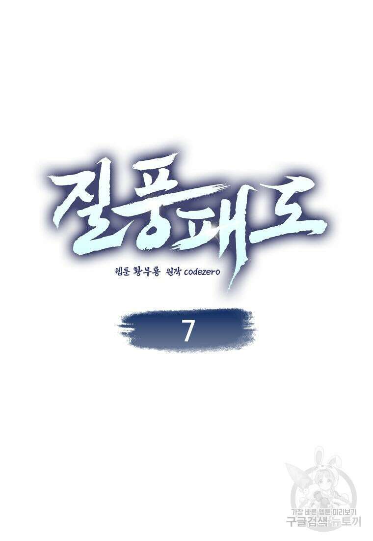 질풍패도 7화 5