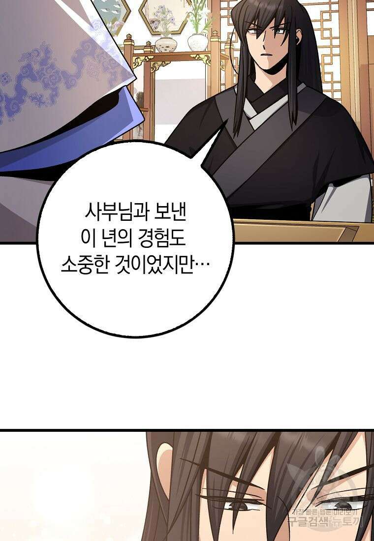 질풍패도 7화 27