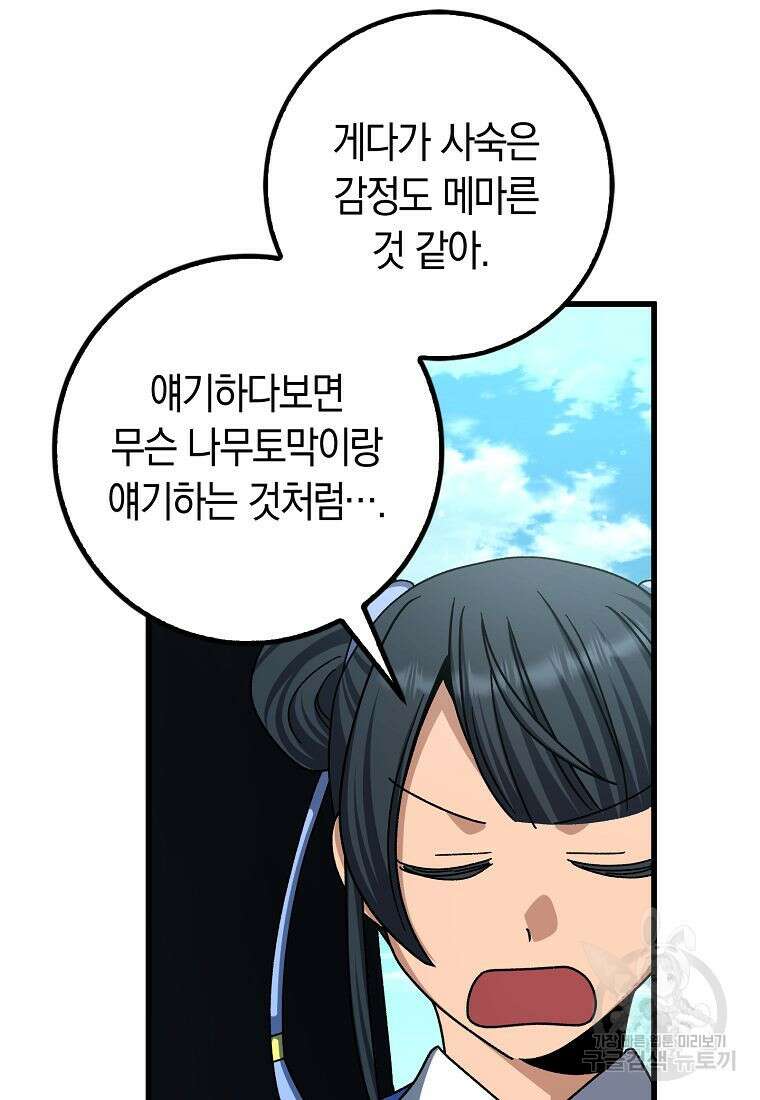 질풍패도 7화 65