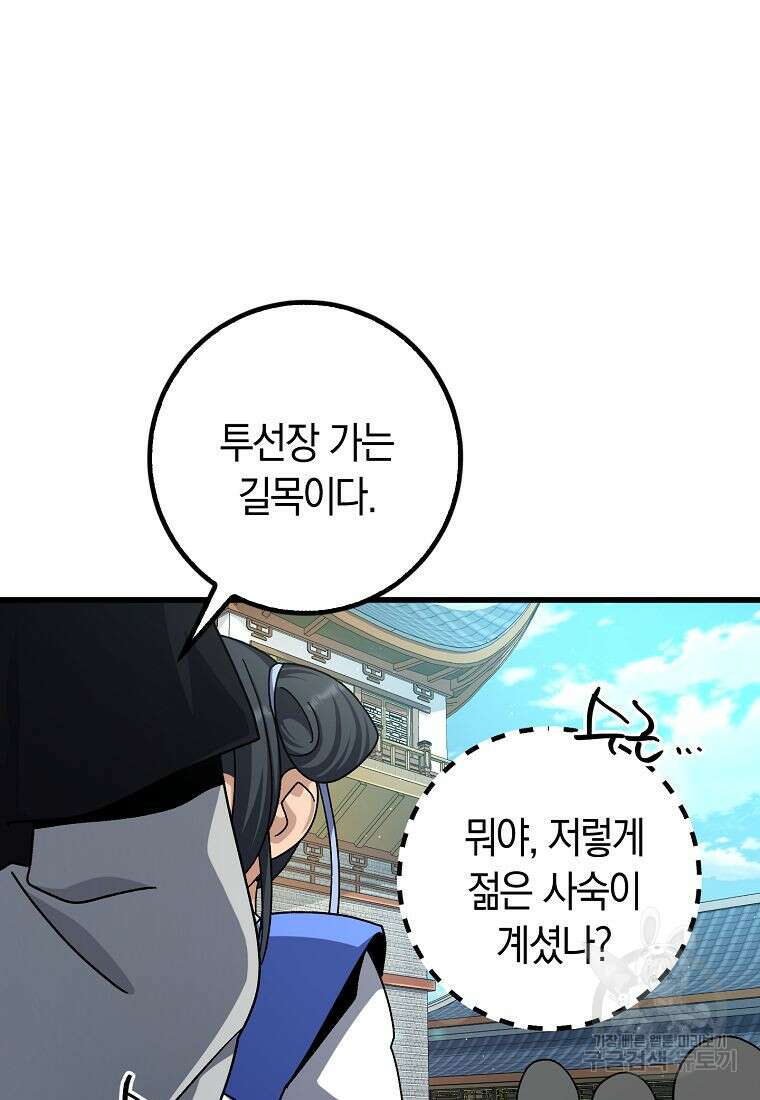 질풍패도 7화 71