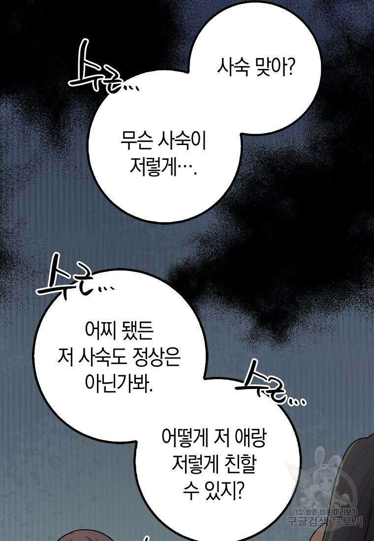질풍패도 7화 76