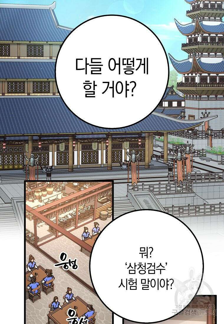 질풍패도 7화 80