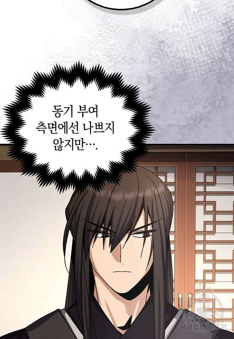 질풍패도 7화 86