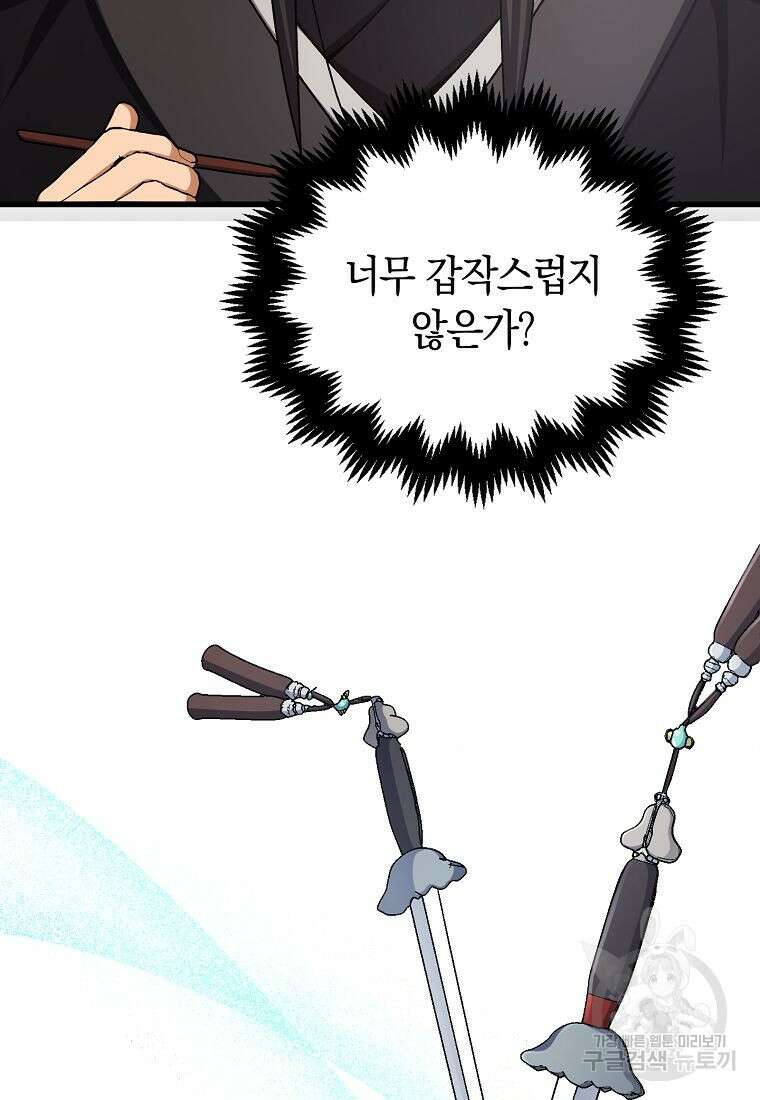 질풍패도 7화 87