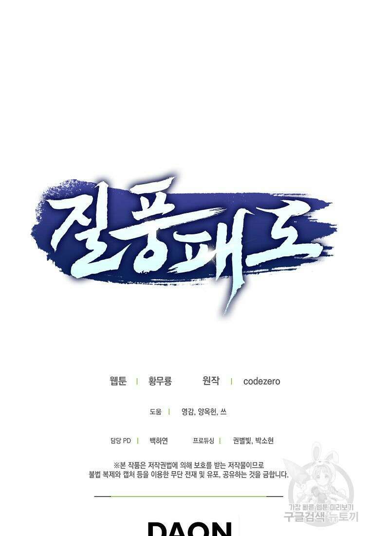 질풍패도 7화 96