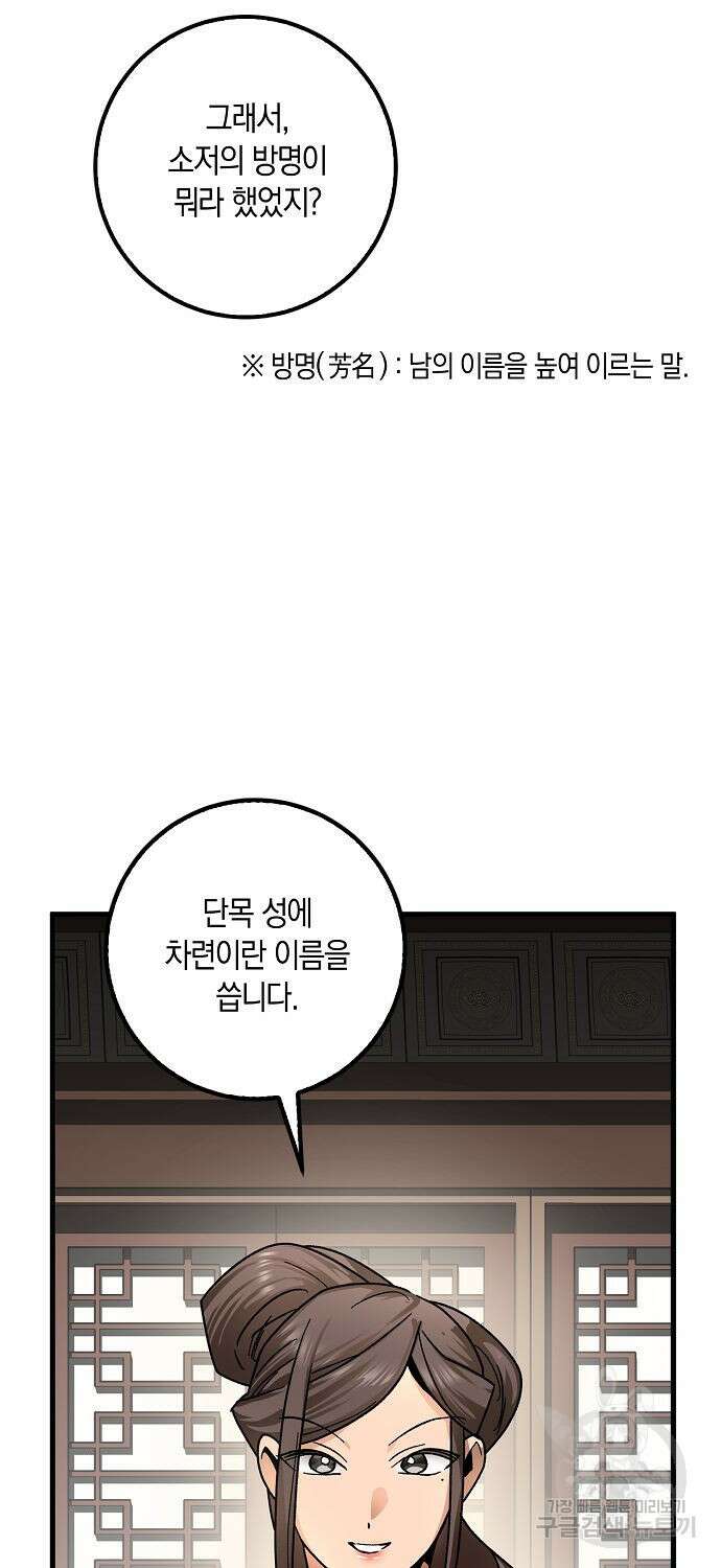 질풍패도 14화 3