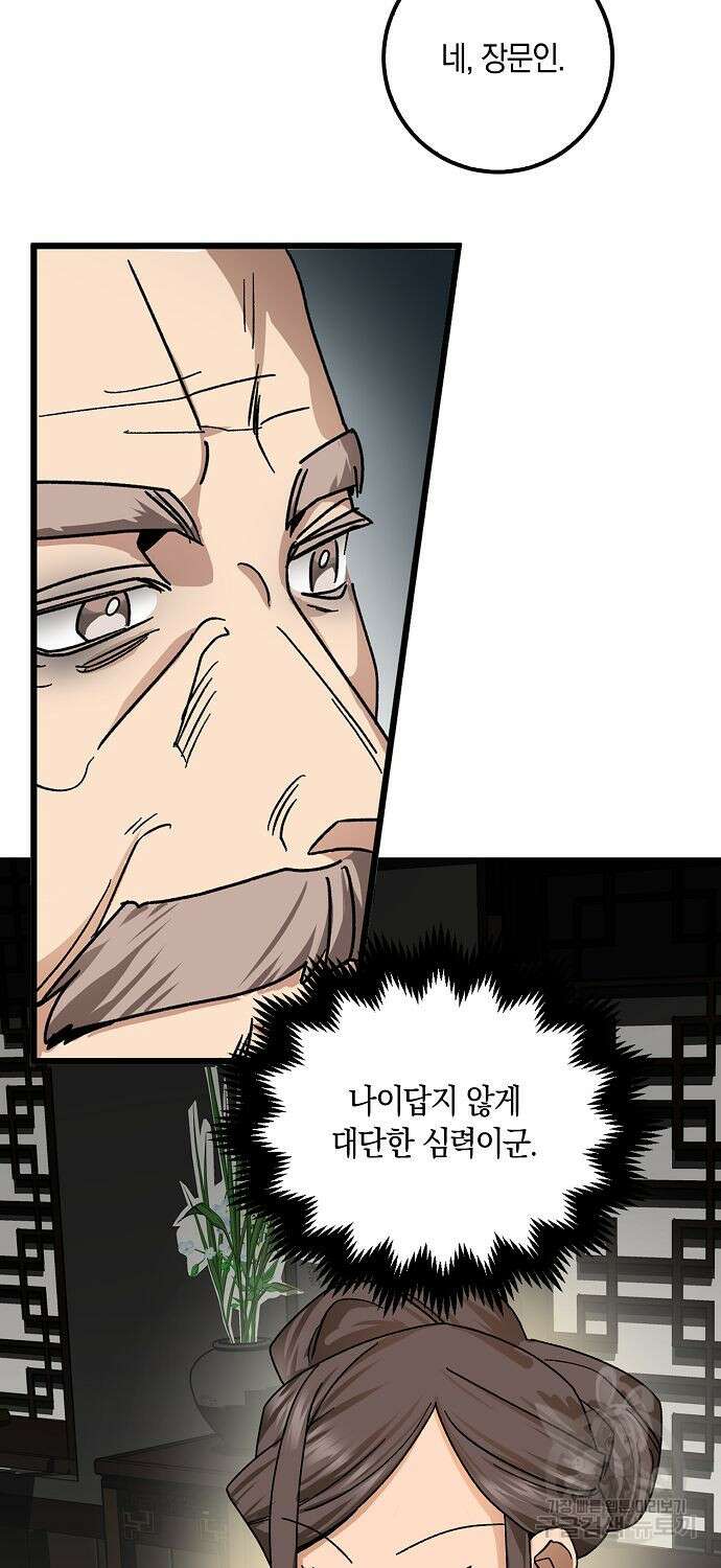 질풍패도 14화 5