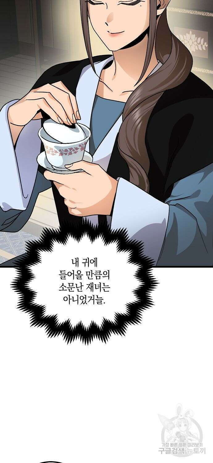 질풍패도 14화 6