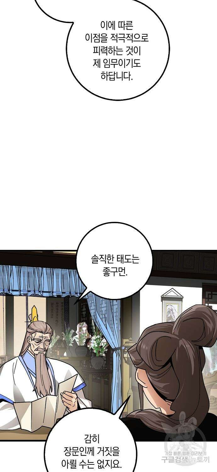 질풍패도 14화 13