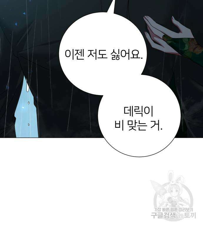 몸이 바뀌는 사정 105화 18