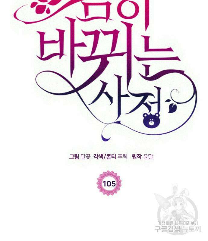 몸이 바뀌는 사정 105화 20
