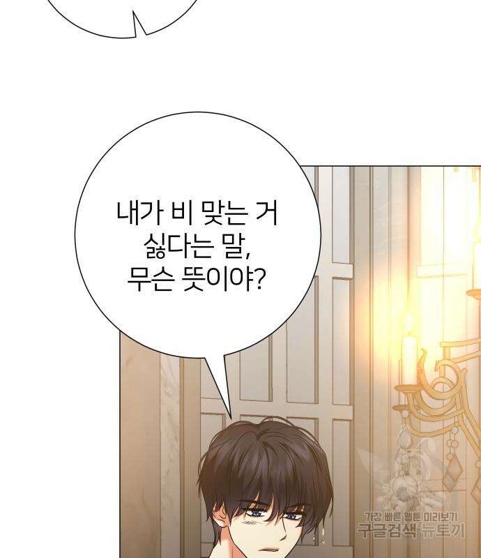 몸이 바뀌는 사정 105화 24