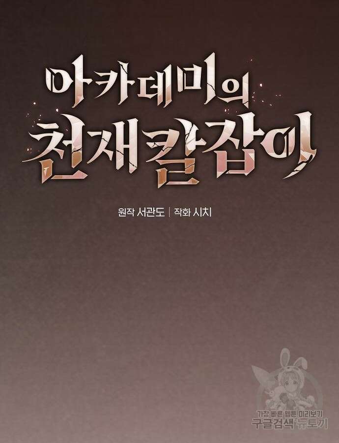 아카데미의 천재칼잡이 12화 8