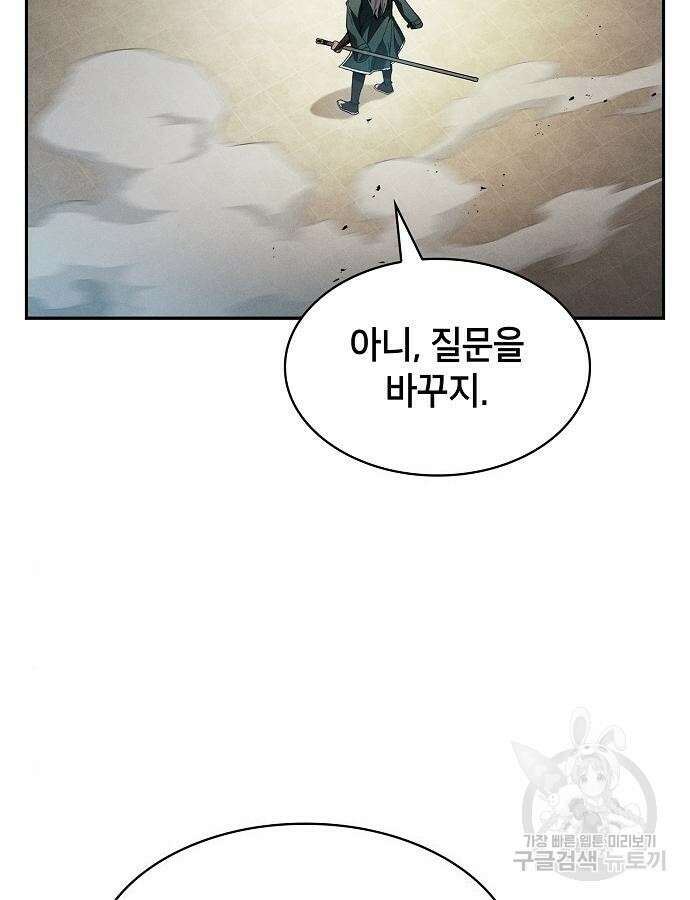 아카데미의 천재칼잡이 12화 11