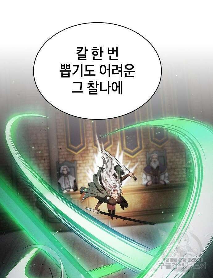 아카데미의 천재칼잡이 12화 14