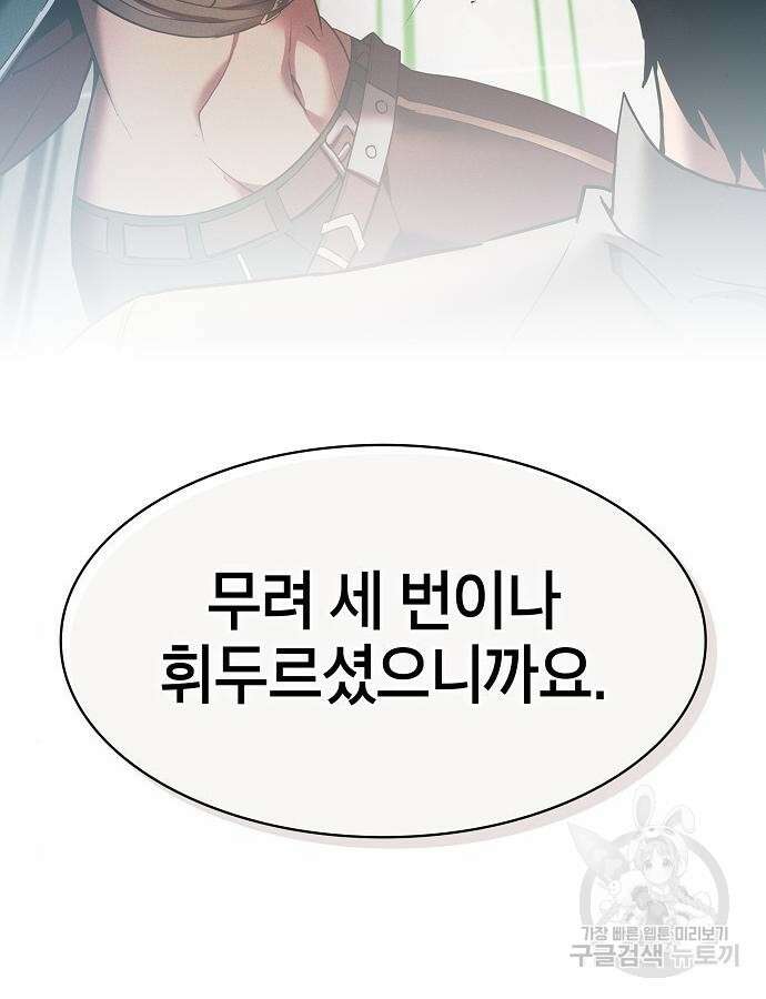 아카데미의 천재칼잡이 12화 16