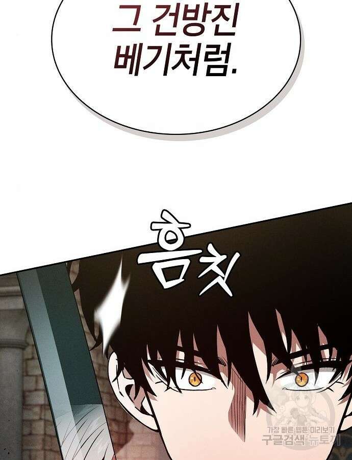 아카데미의 천재칼잡이 12화 19