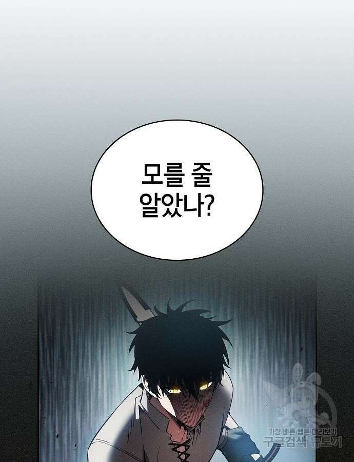 아카데미의 천재칼잡이 12화 21