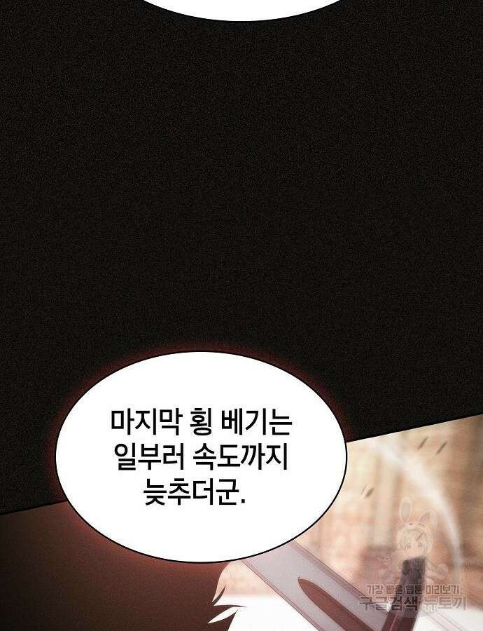 아카데미의 천재칼잡이 12화 24