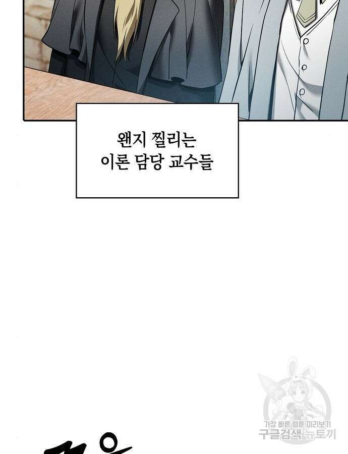 아카데미의 천재칼잡이 12화 32