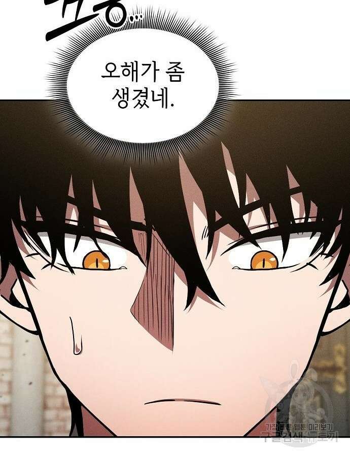 아카데미의 천재칼잡이 12화 33