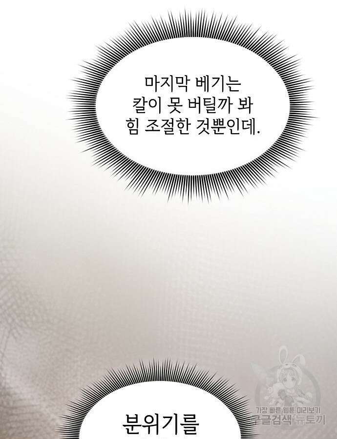 아카데미의 천재칼잡이 12화 34