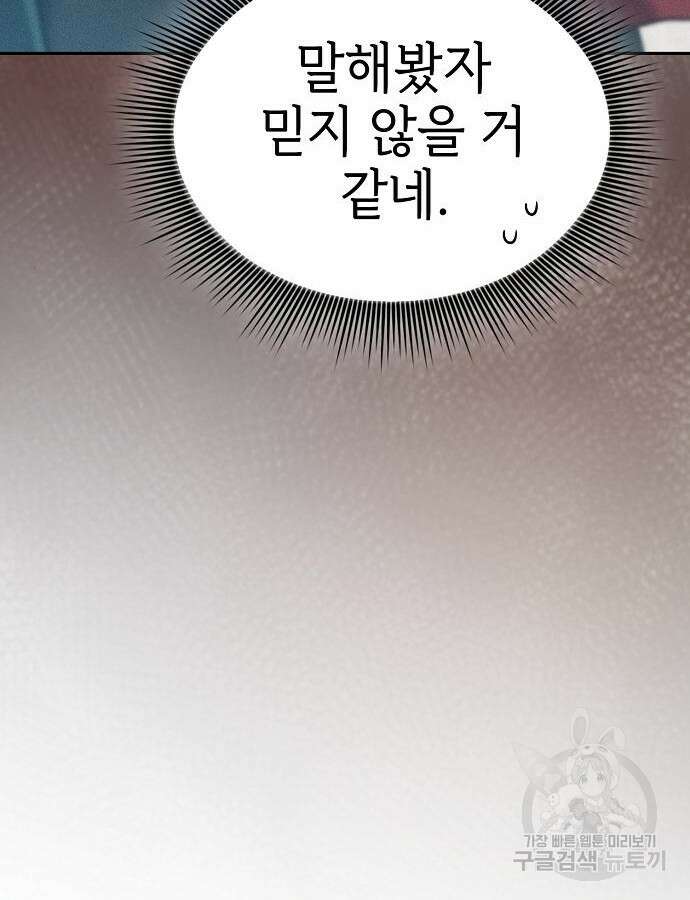 아카데미의 천재칼잡이 12화 37
