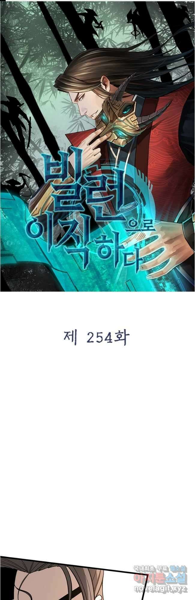 빌런으로 이직하다 254화 1