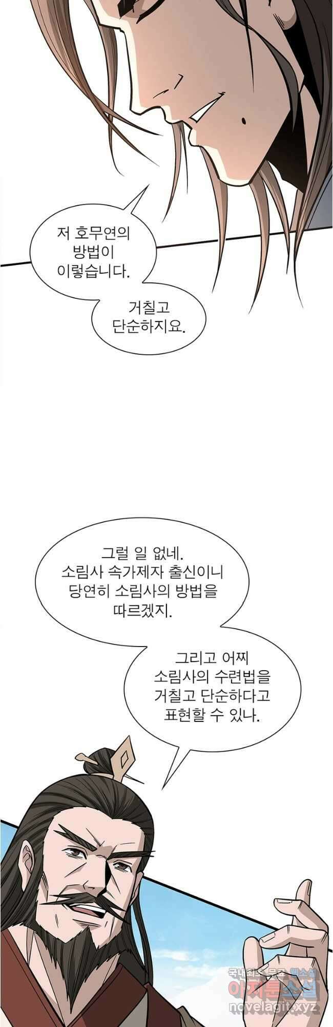빌런으로 이직하다 254화 8