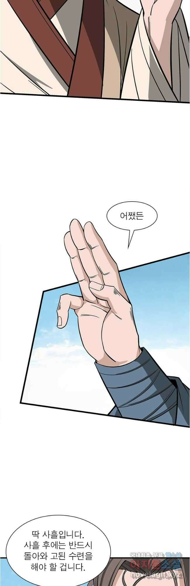 빌런으로 이직하다 254화 9
