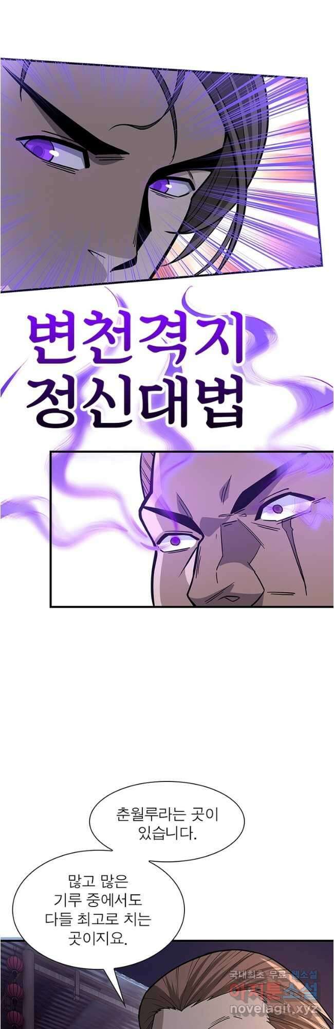 빌런으로 이직하다 254화 28