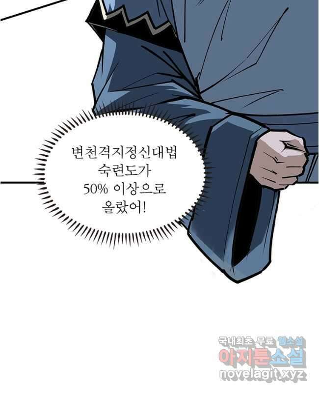 빌런으로 이직하다 254화 30
