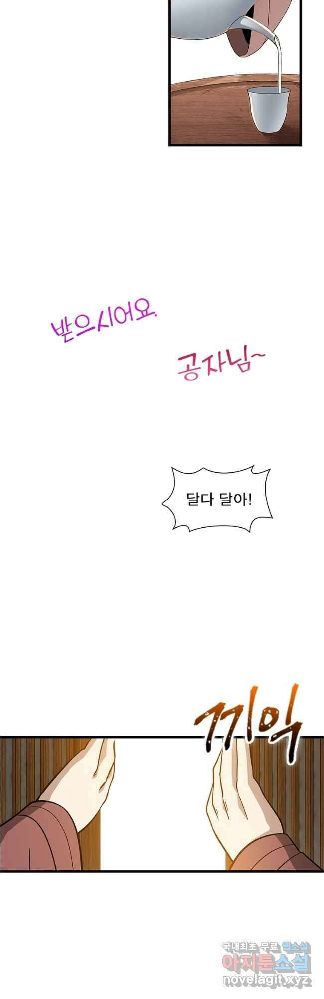 빌런으로 이직하다 254화 37
