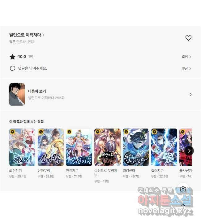 빌런으로 이직하다 254화 39