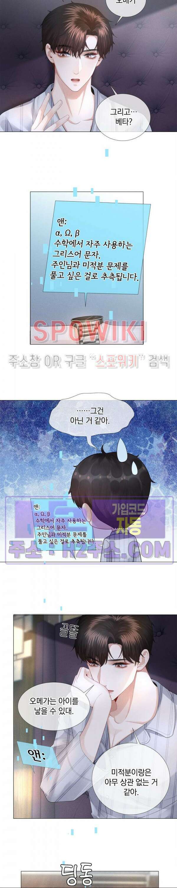 회장님의 백만가지 대본 21화 2