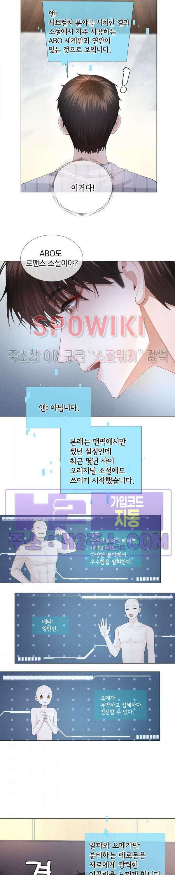 회장님의 백만가지 대본 21화 3