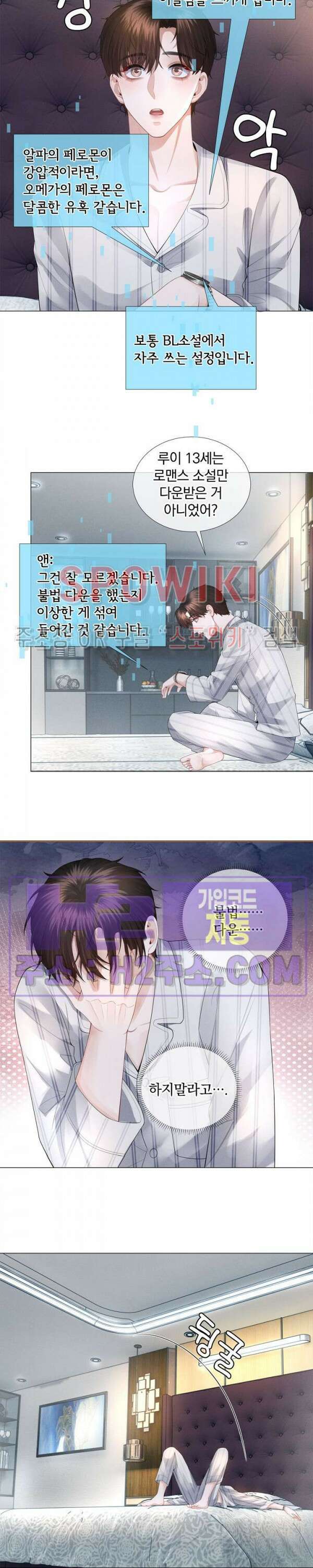 회장님의 백만가지 대본 21화 4