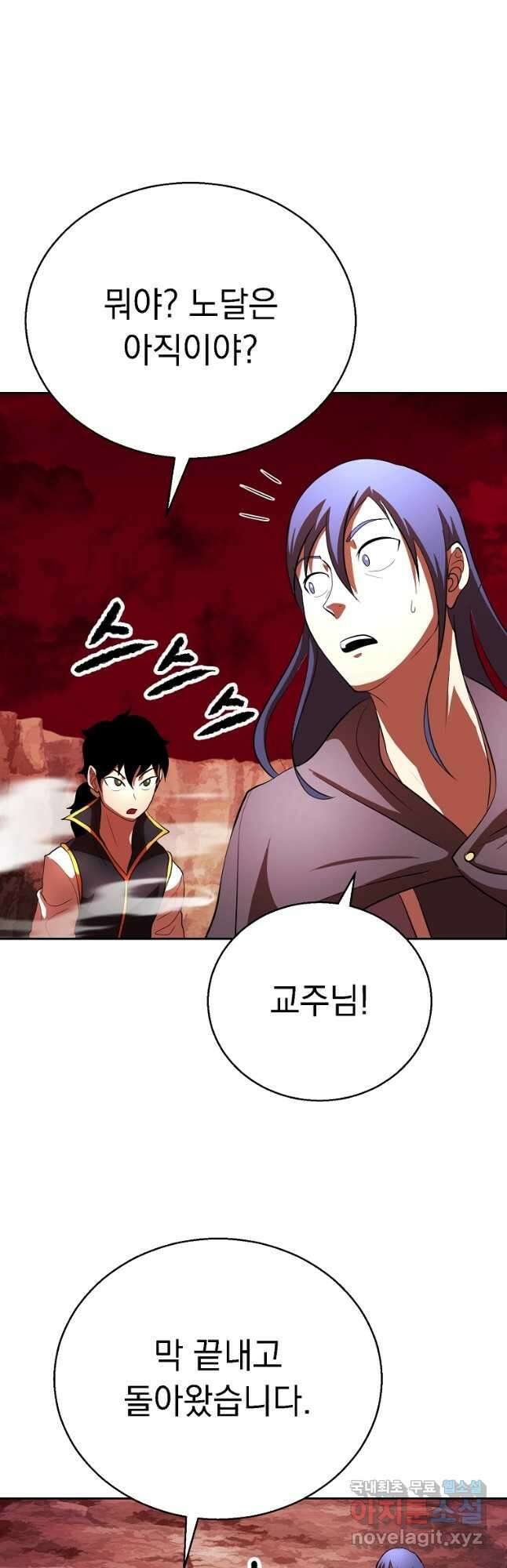 천마,리치왕의 무림을 부수다 67화 3