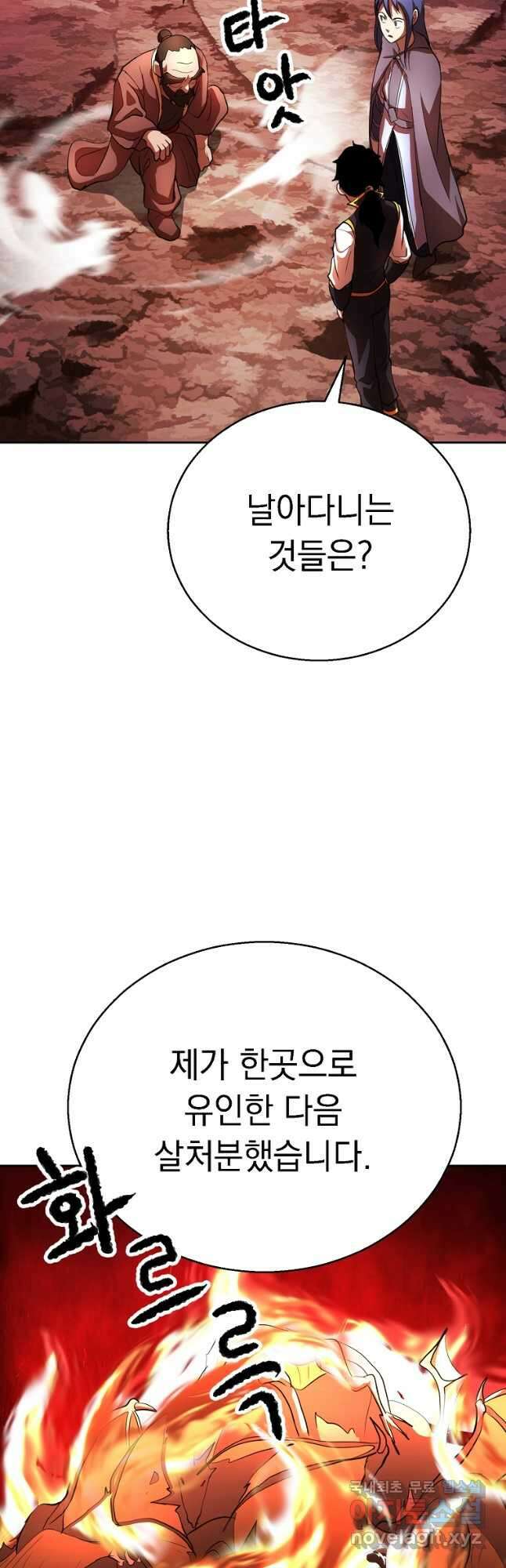 천마,리치왕의 무림을 부수다 67화 4