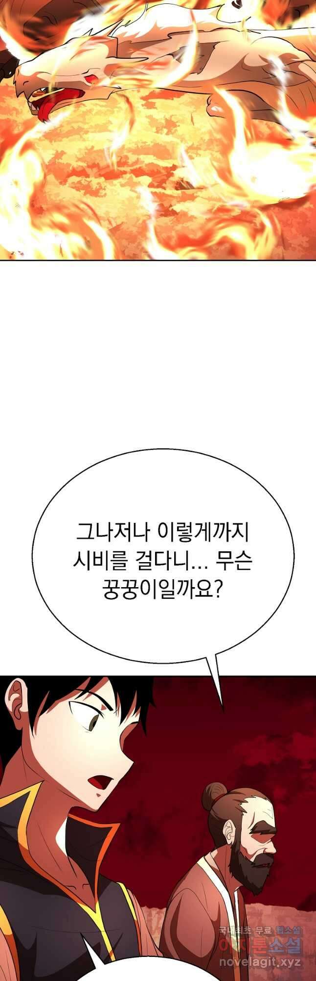 천마,리치왕의 무림을 부수다 67화 5