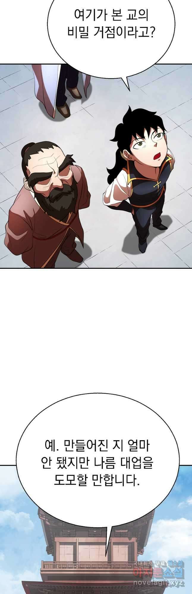 천마,리치왕의 무림을 부수다 67화 17