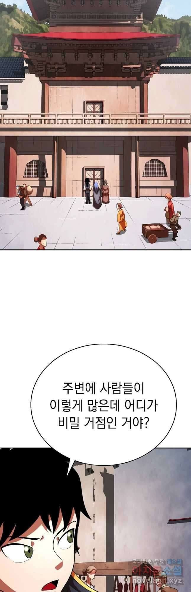 천마,리치왕의 무림을 부수다 67화 18