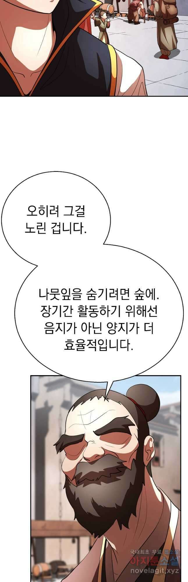 천마,리치왕의 무림을 부수다 67화 19
