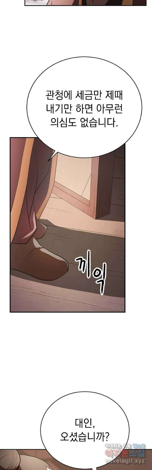 천마,리치왕의 무림을 부수다 67화 20