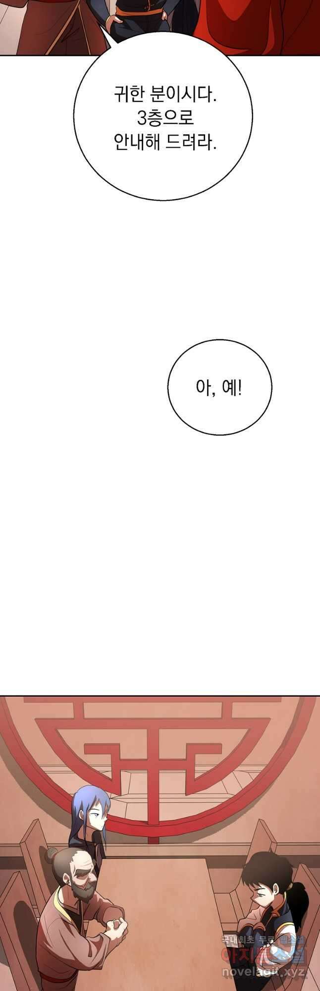 천마,리치왕의 무림을 부수다 67화 22
